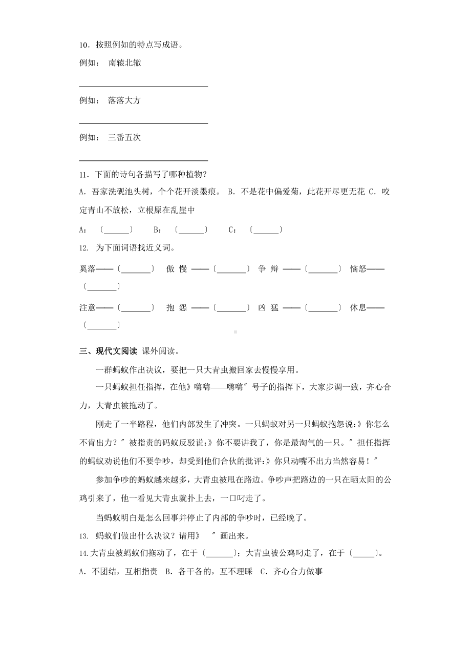 部编版三年级下册语文第二单元复习《单元测试》04含答案.pptx_第2页