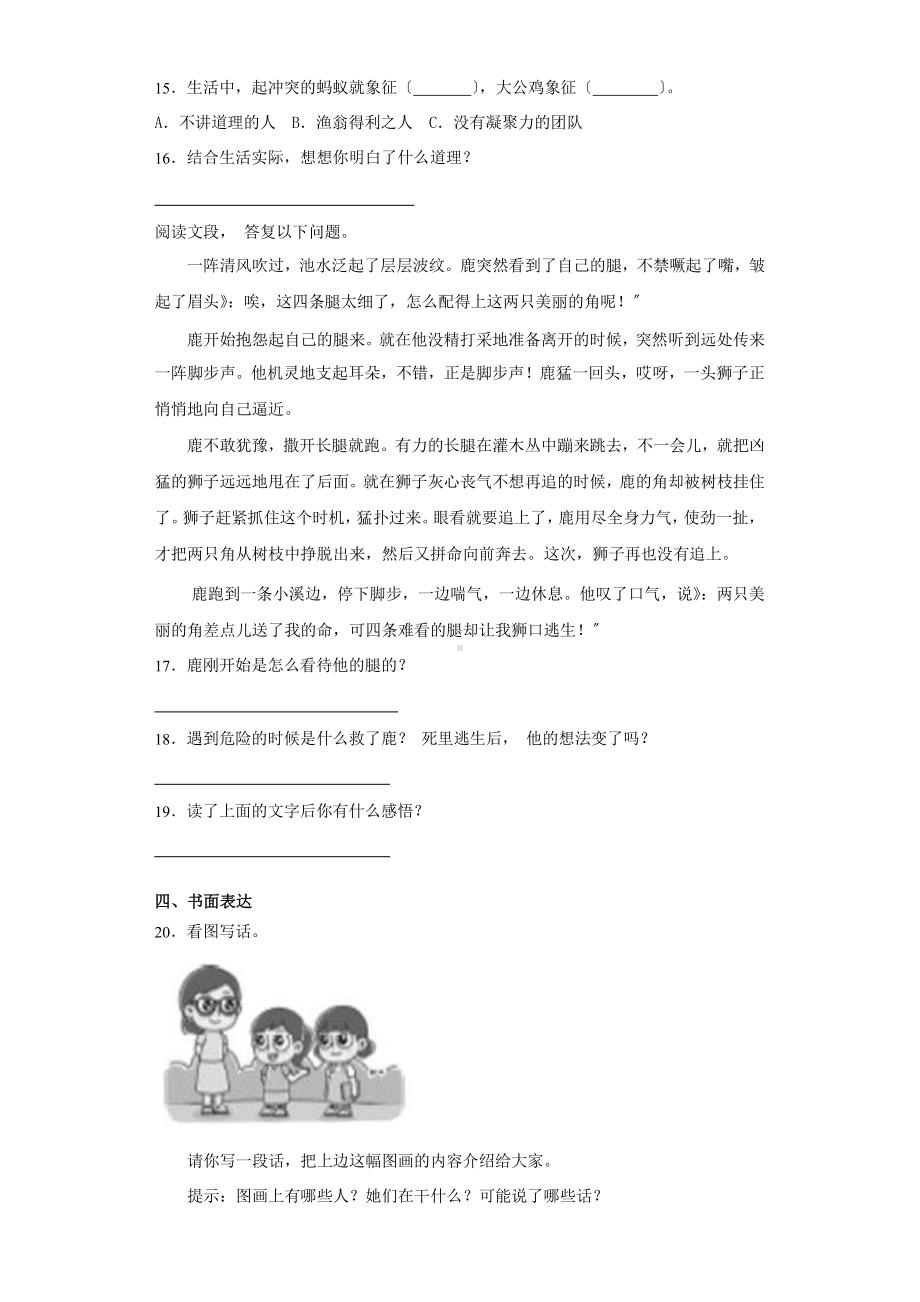 部编版三年级下册语文第二单元复习《单元测试》04含答案.pptx_第3页