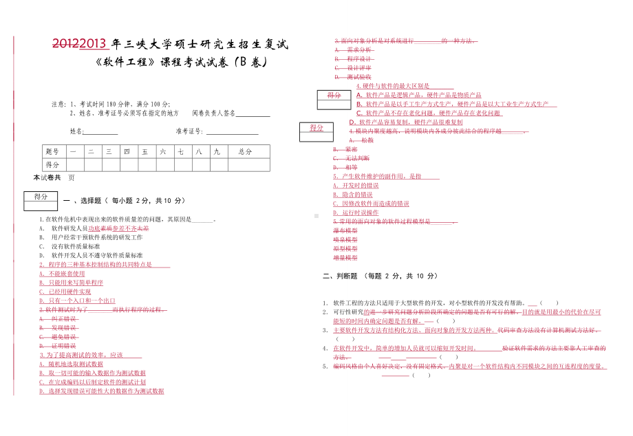 三峡大学考研专业课试题2013研究生复试试卷B.doc_第1页