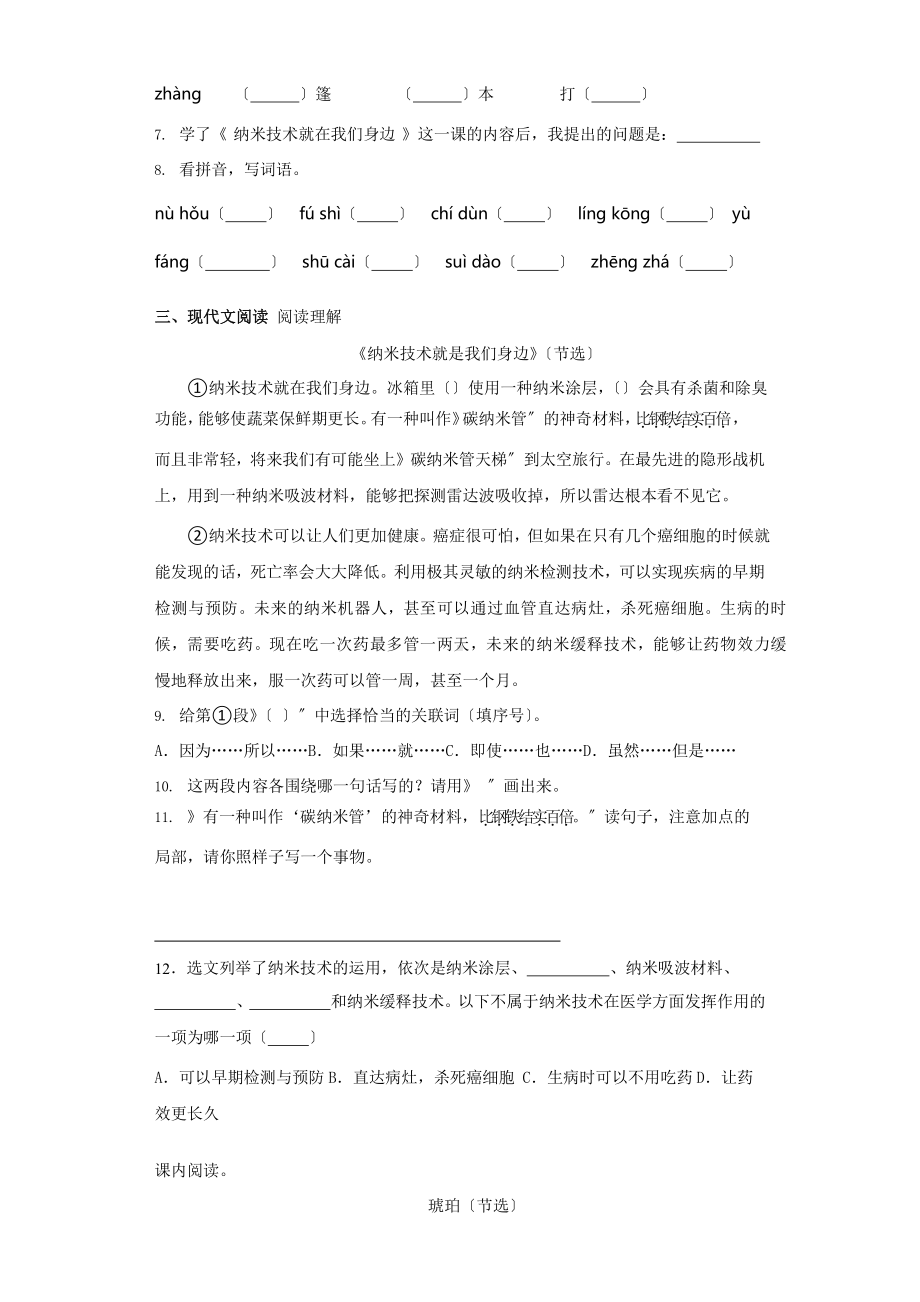 部编版四年级下册语文第二单元复习《单元测试》04含答案.pptx_第2页