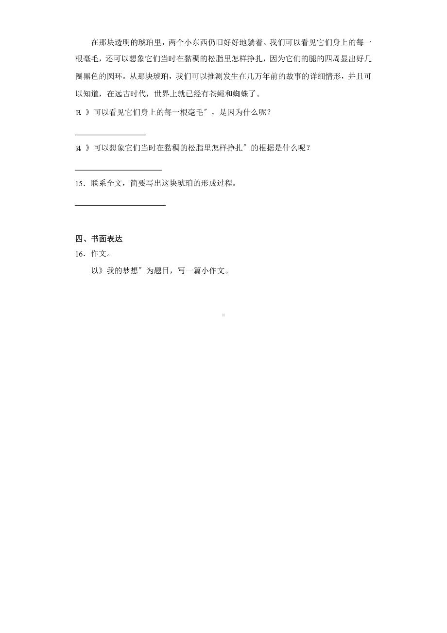 部编版四年级下册语文第二单元复习《单元测试》04含答案.pptx_第3页