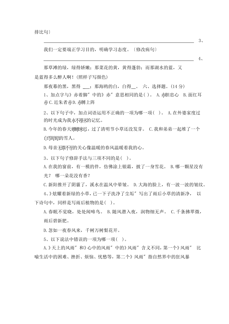 部编版四年级下册语文第三单元复习《单元测试》02含答案.pptx_第2页