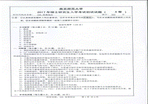 南京师范大学考研专业课试题346体育综合2017.pdf