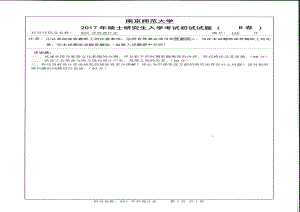 南京师范大学考研专业课试题863中外设计史2017.pdf