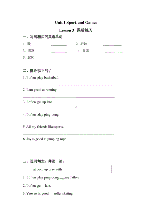 人教版（课后作业系列）四年级上册英语Unit 1《Sports 人教版nd G人教版mes》（Lesson 3）01含答案.pdf