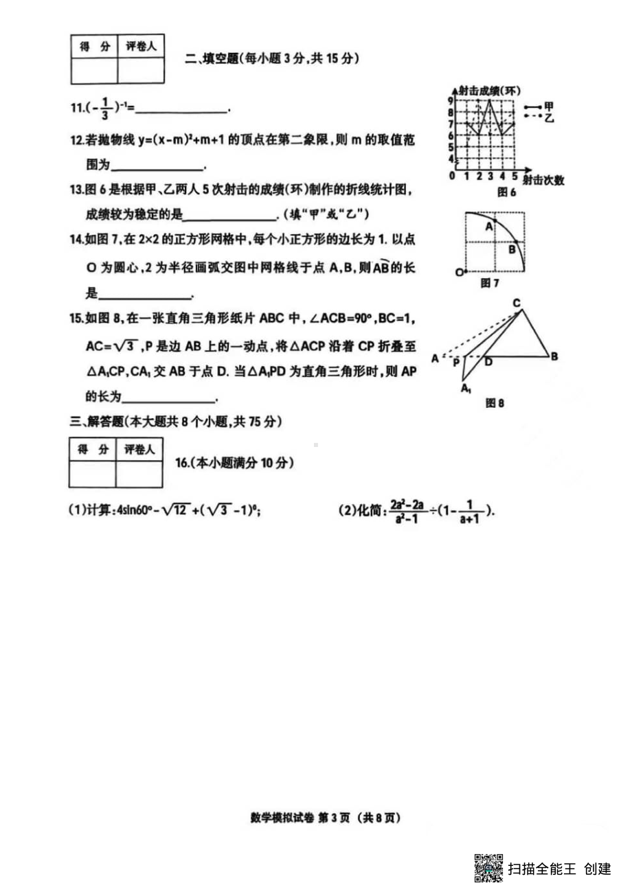 2022年河南省永城市九年级模拟联考数学试卷 .pdf_第3页