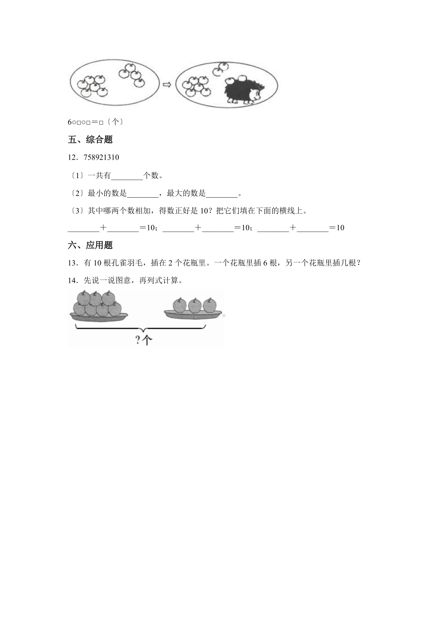 人教版一年级上册数学当堂训练第五单元《10》02及答案.docx_第3页