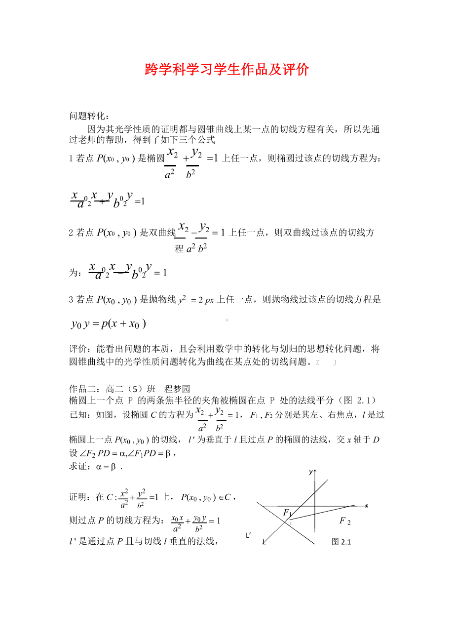 高中数学-C1跨学科学习活动设计-学习活动方案+成果及点评（2.0微能力认证获奖作品）.docx_第3页