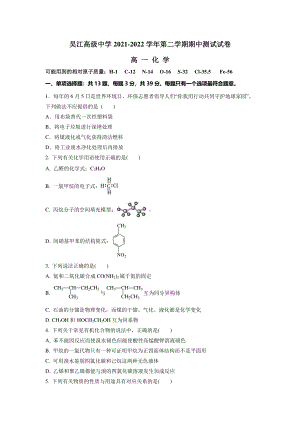 江苏省苏州市吴江高级2021-2022学年高一下学期化学 期中测试试卷.pdf