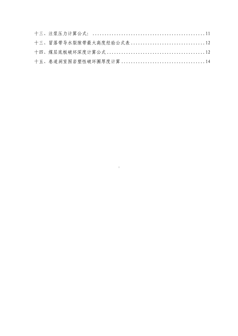 煤矿常用计算公式及其应用范围.doc_第2页