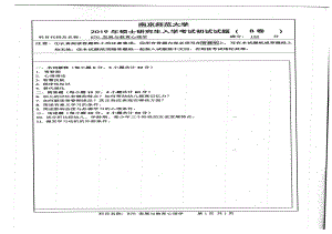 2019年南京师范大学考研专业课试题876发展与教育心理学.pdf