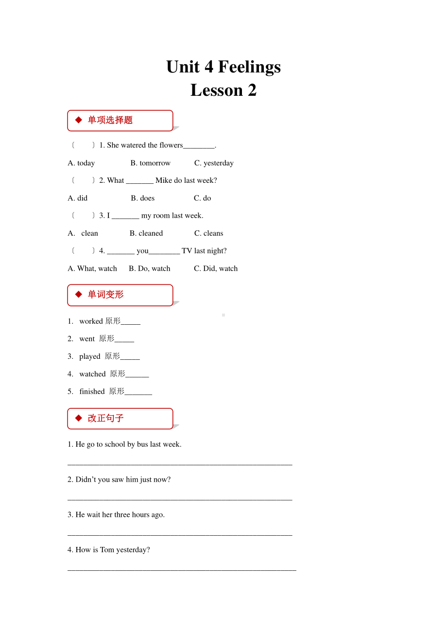 人教版（课后作业）六年级上册英语Unit 4 Lesson 2 01含答案.pdf_第1页