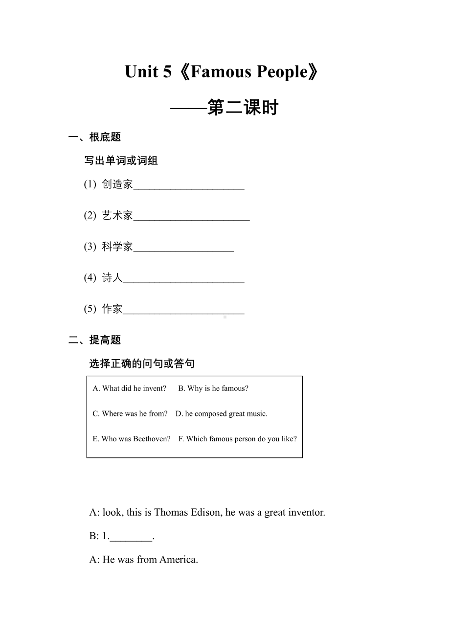 人教版（课时练习）六年级上册英语Unit 5 lesson 2 01含答案.pdf_第1页