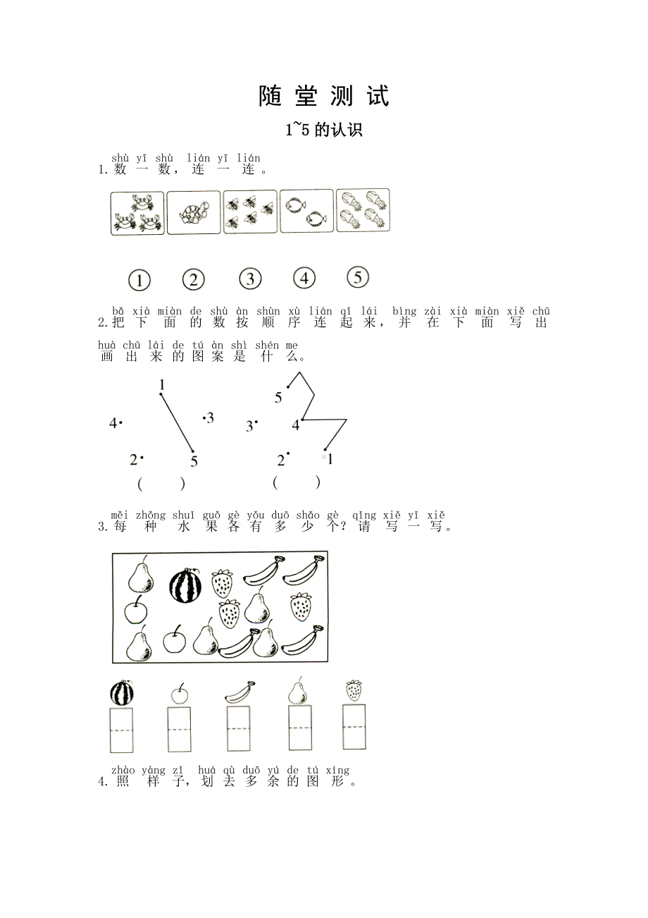 一年级上册数学当堂小测第三单元《1~5的认识》及答案.pdf_第1页