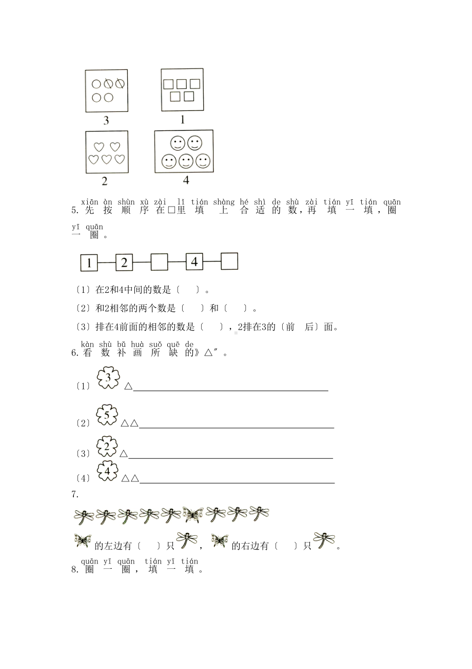 一年级上册数学当堂小测第三单元《1~5的认识》及答案.pdf_第2页