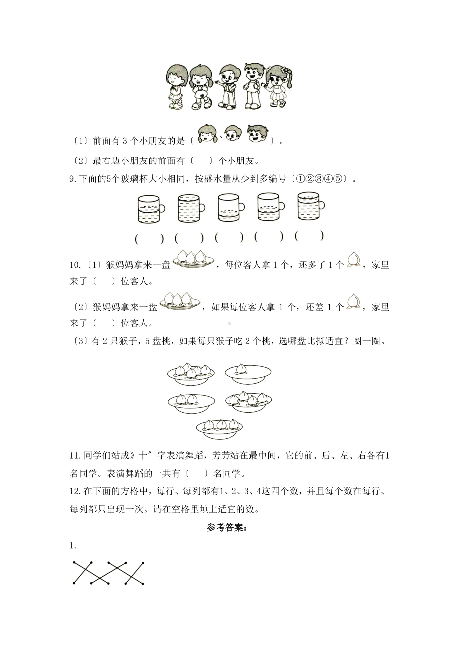 一年级上册数学当堂小测第三单元《1~5的认识》及答案.pdf_第3页