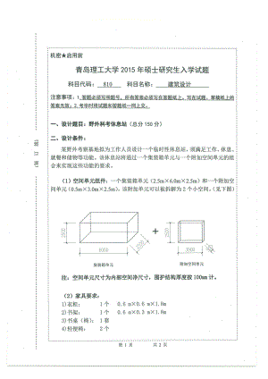 2015年青岛理工大学考研专业课试题810.pdf