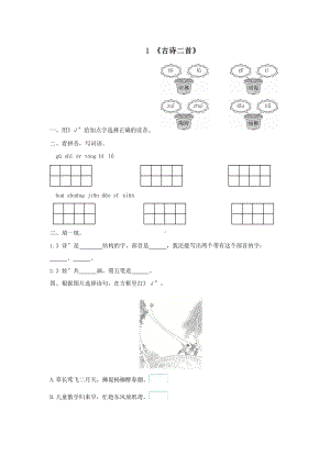 部编版二年级下册语文课后作业 第1课《古诗二首》含答案.pptx