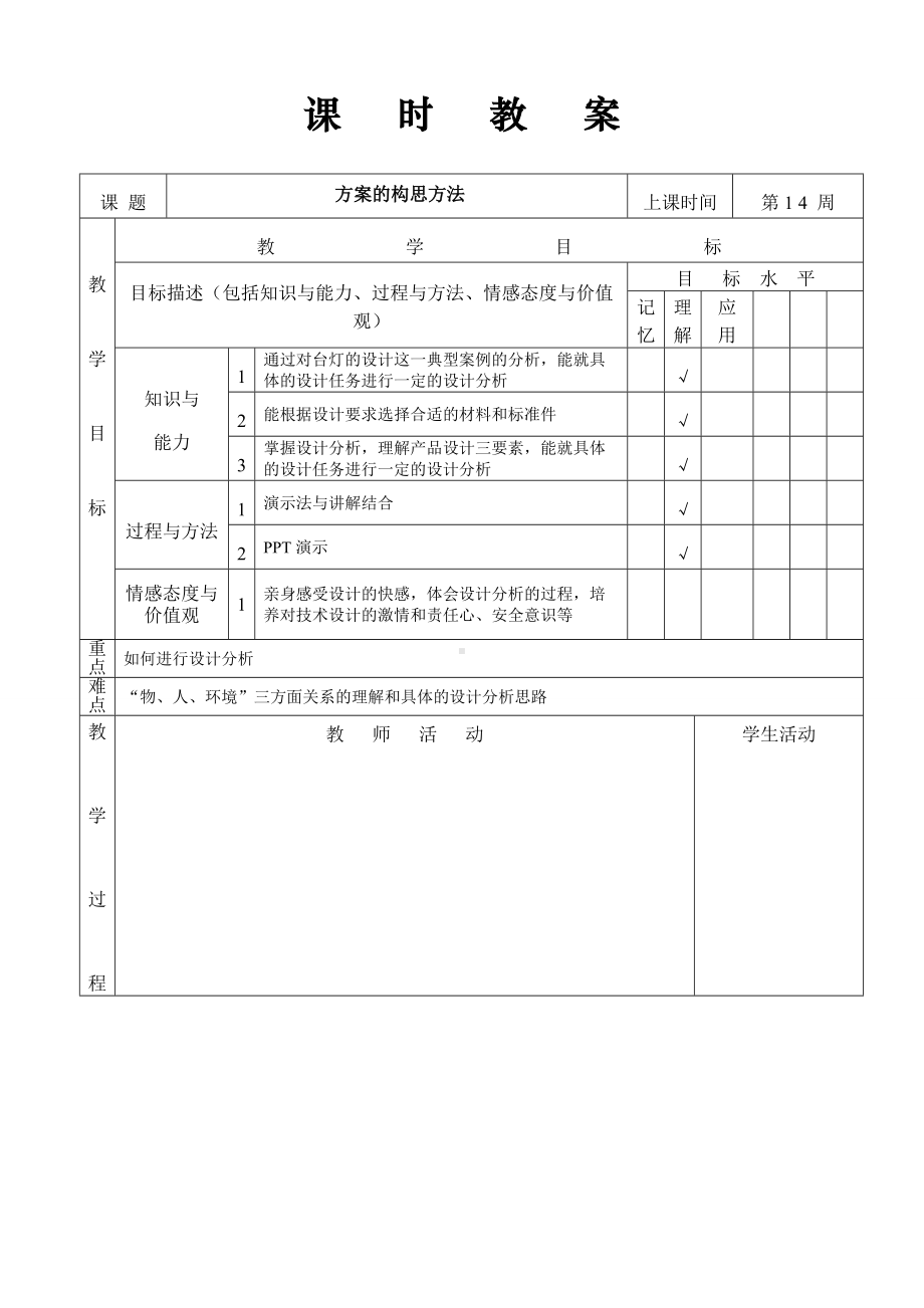 通用技术上期教案12.doc_第1页