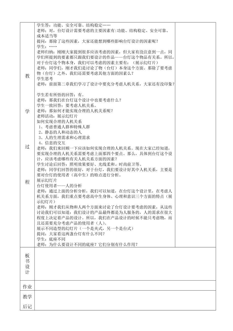 通用技术上期教案12.doc_第3页