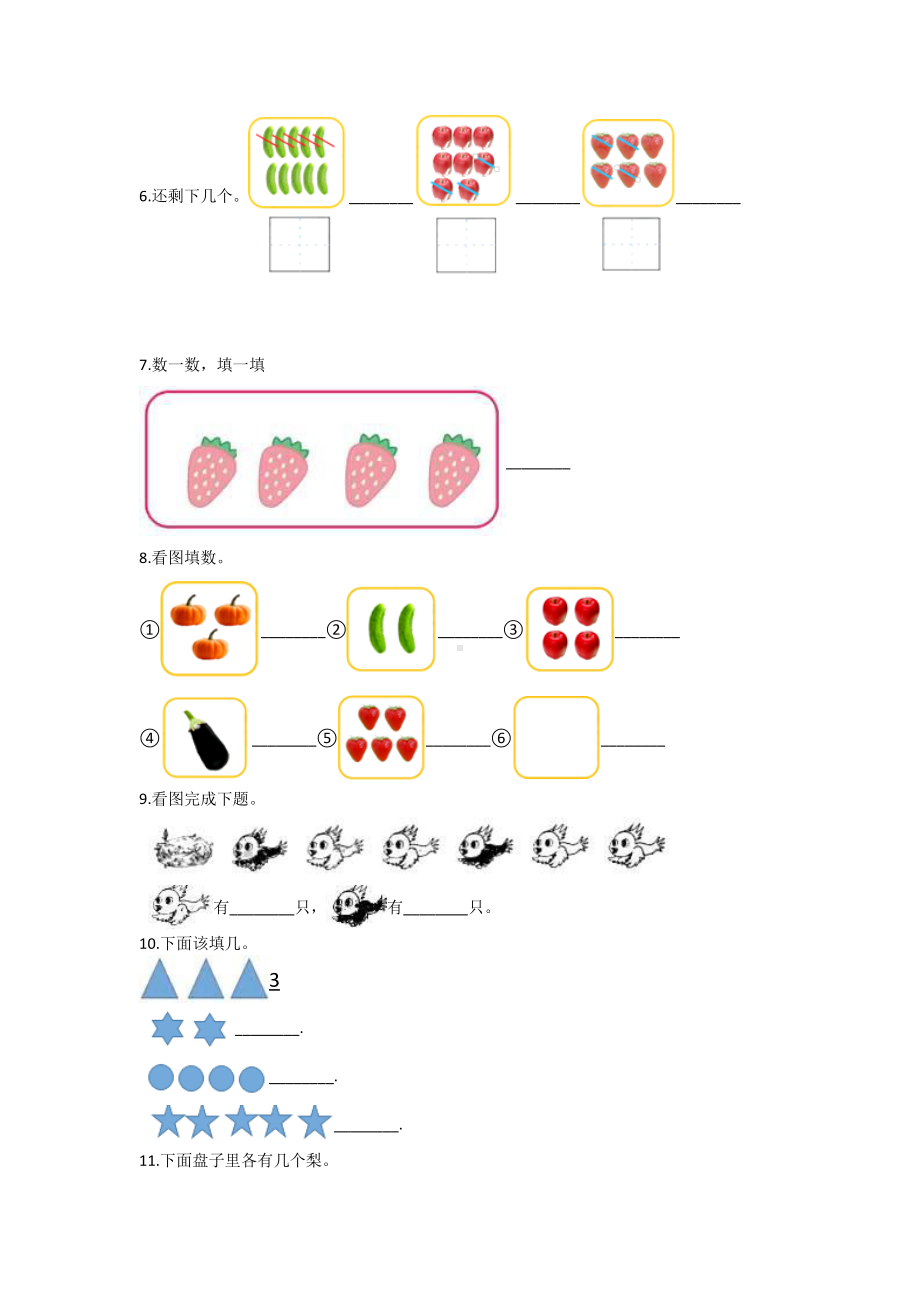 一年级上册数学当堂训练第三单元《1~5的认识》01及答案.pdf_第2页