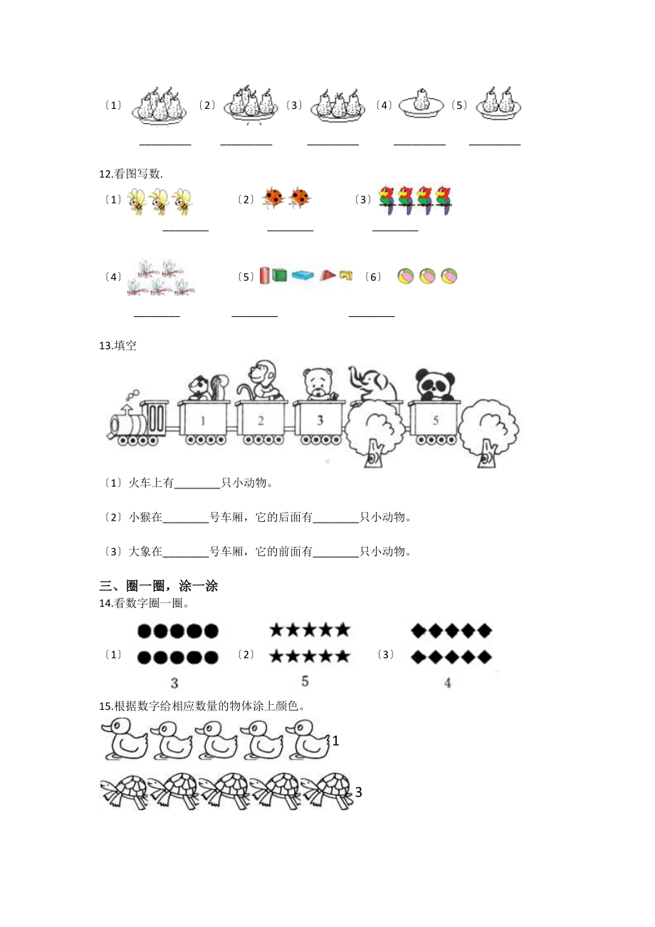 一年级上册数学当堂训练第三单元《1~5的认识》01及答案.pdf_第3页