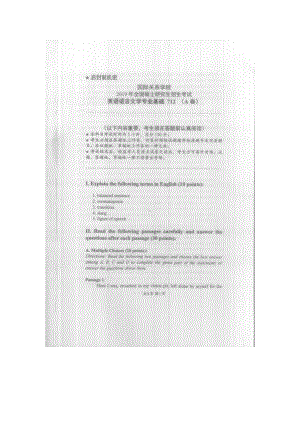 2019年国际关系学院考研专业课试题712英语语言文学专业基础.docx