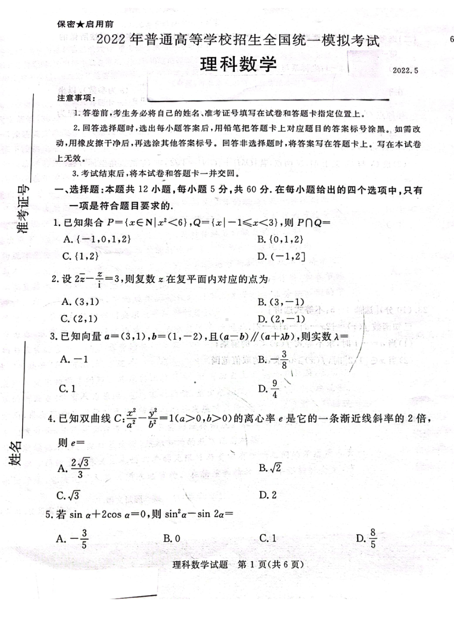 山西省吕梁市2022届高三理科数学5月模拟考试（三模）及答案.pdf_第1页