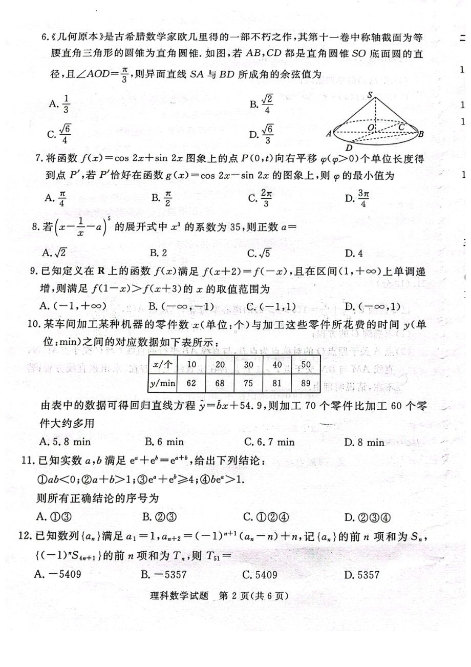 山西省吕梁市2022届高三理科数学5月模拟考试（三模）及答案.pdf_第2页