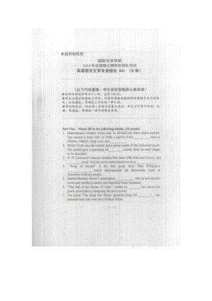 2019年国际关系学院考研专业课试题841英语语言文学专业综合.docx