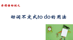 Unit 1 Grammar：不定式用法 ppt课件 -（2022新）人教版高中英语选择性必修第三册.pptx