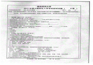 2019年南京师范大学考研专业课试题802语言学基础.pdf