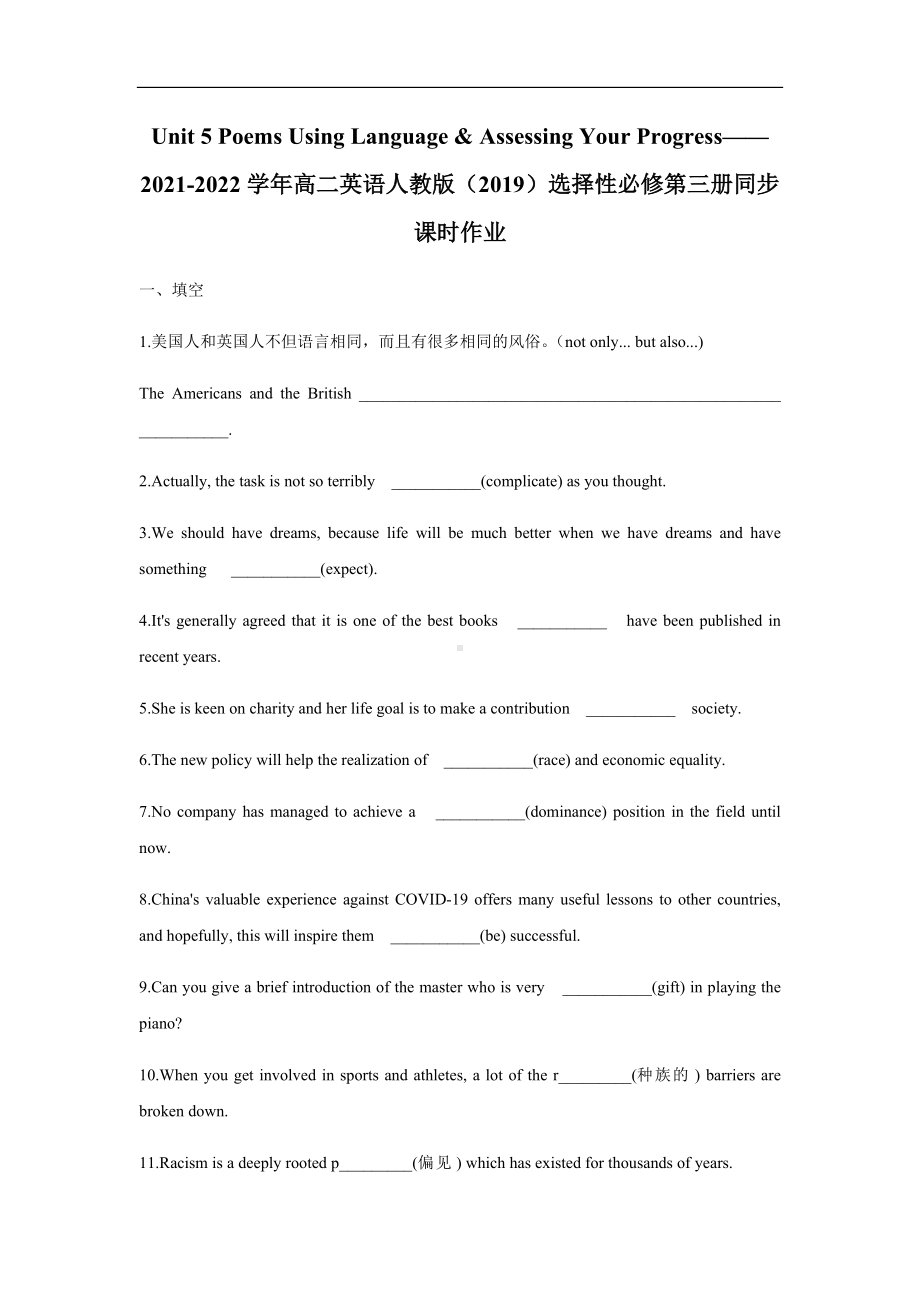 Unit 5 Poems Using Language & Assessing Your Progress 同步课时作业-（2022新）人教版高中英语高二选择性必修第三册.docx_第1页