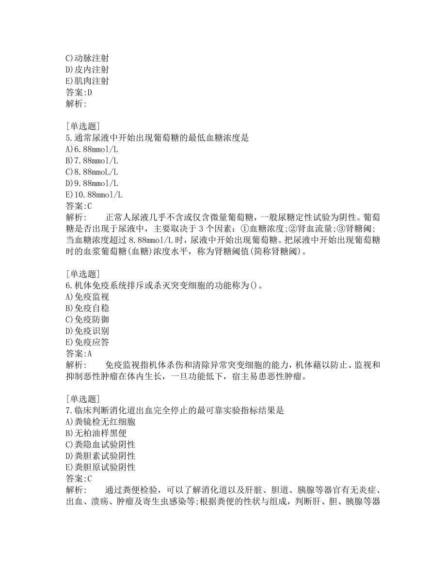 卫生资格考试-检验主管技师-考前模拟题-第4套.pdf_第2页