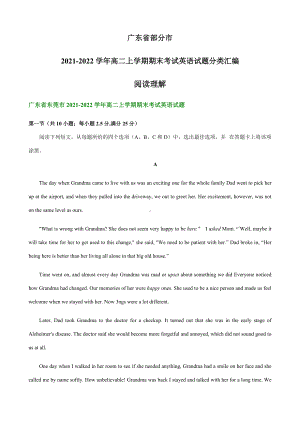 （2022新）人教版高中英语选择性必修第三册高二上学期期末考试英语试题汇编：阅读理解.docx