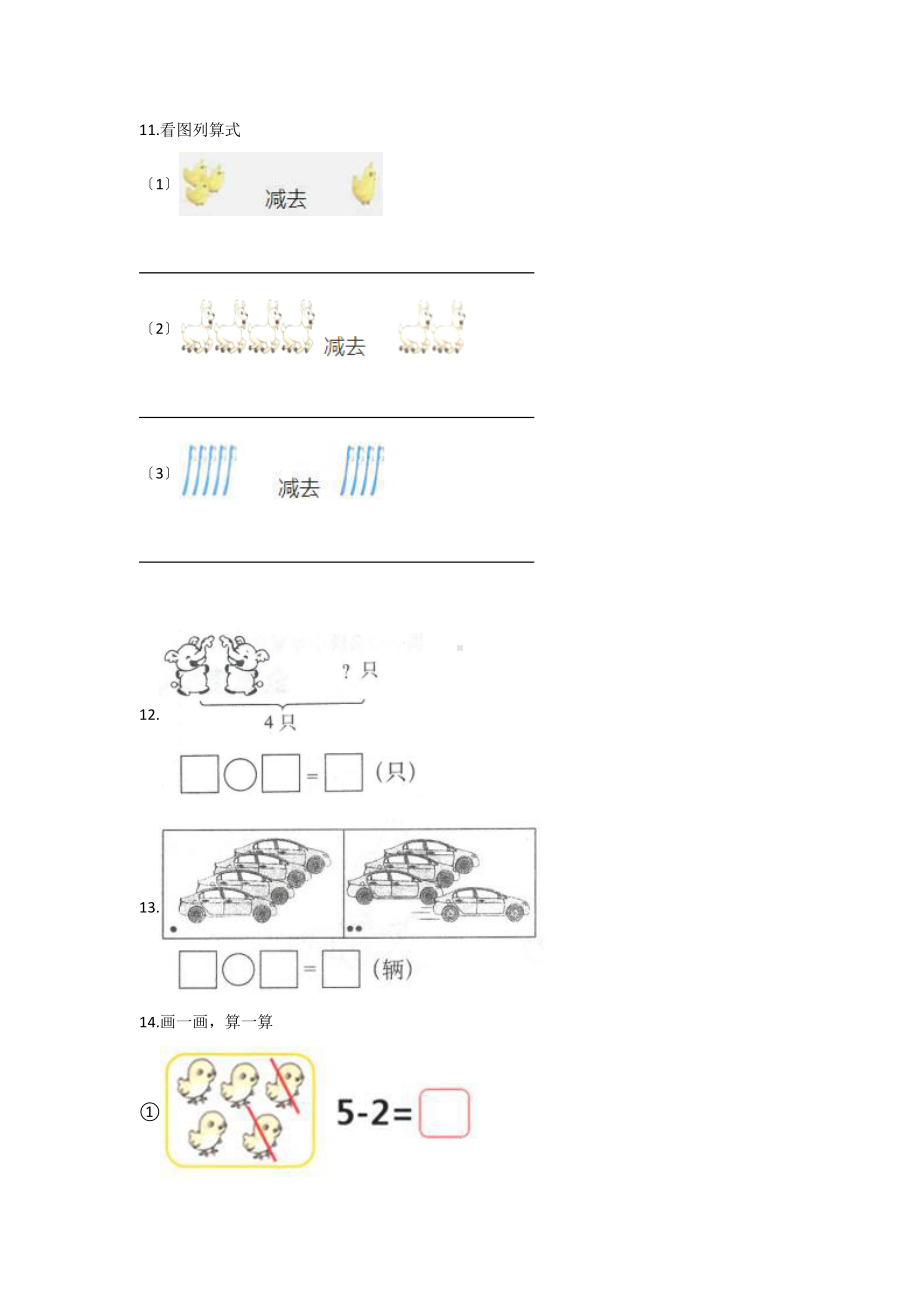 一年级上册数学当堂训练第三单元《减法》01及答案.pdf_第3页