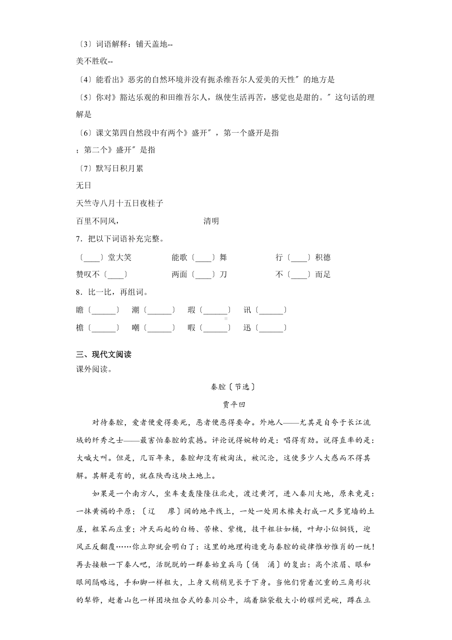 《藏戏》课后作业及答案.docx_第2页