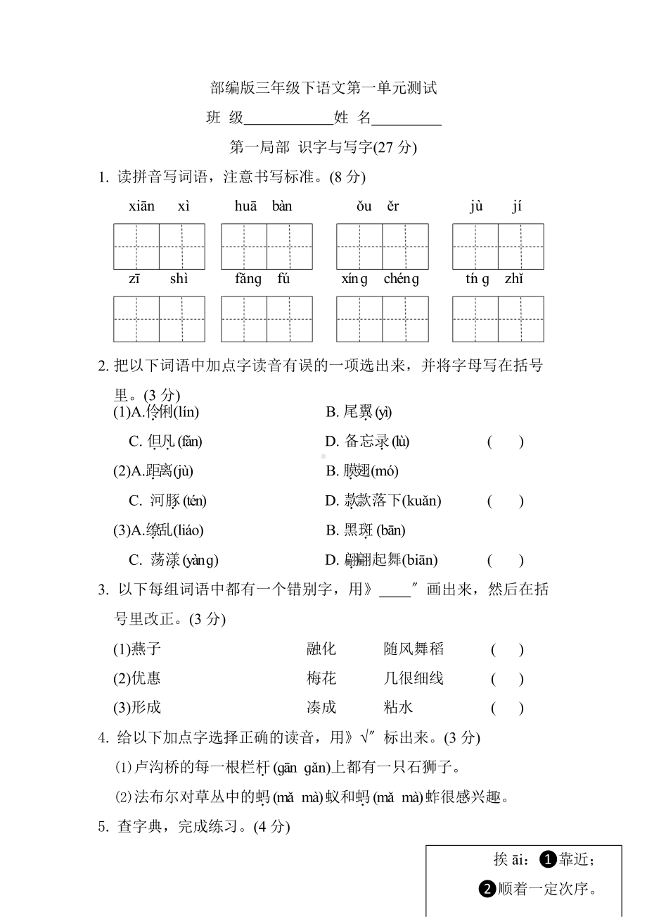 部编版三年级下册语文第一单元复习《单元测试》02含答案.pptx_第1页