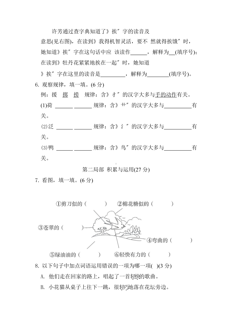 部编版三年级下册语文第一单元复习《单元测试》02含答案.pptx_第2页