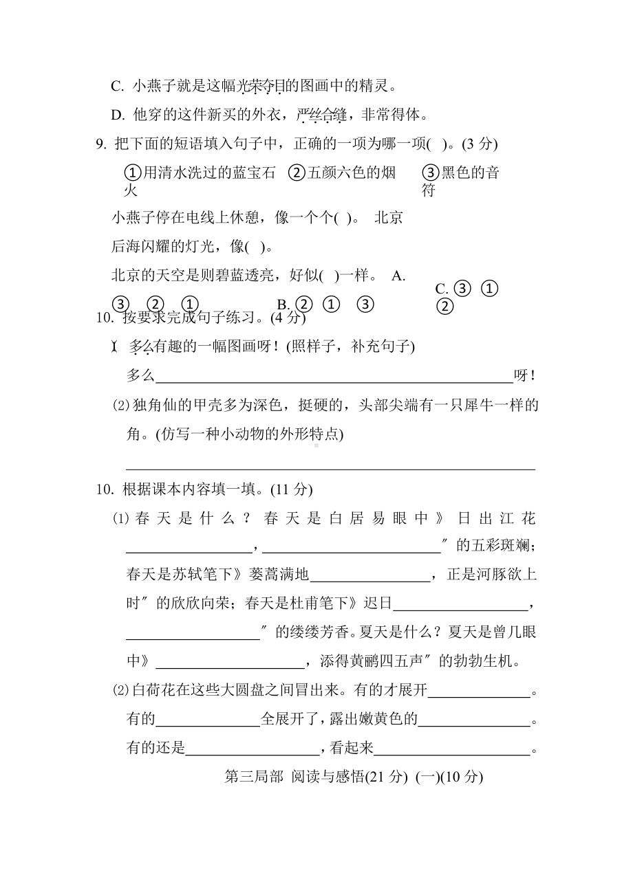 部编版三年级下册语文第一单元复习《单元测试》02含答案.pptx_第3页