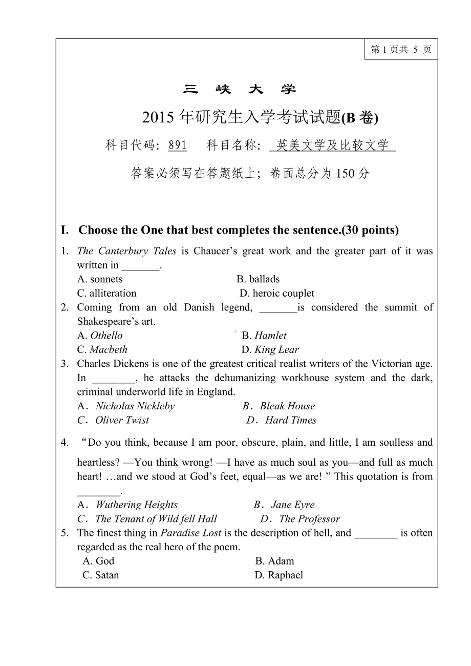 三峡大学考研专业课试题891英美文学及比较文学2015.doc_第1页