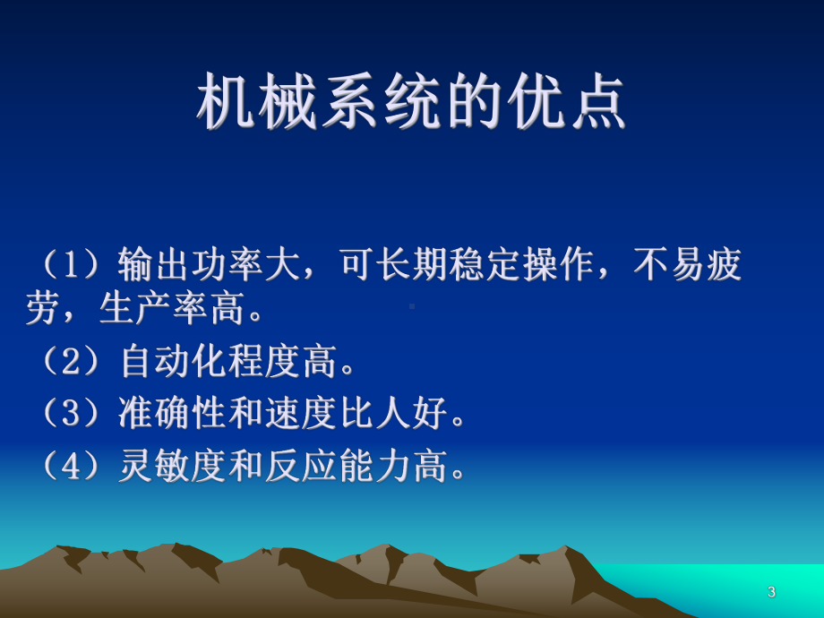 机械安全知识培训1.ppt_第3页