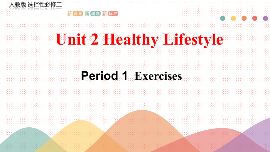 Unit 2 Healthy Lifestyle 单元练习 ppt课件-（2022新）人教版高中英语选择性必修第三册.pptx_第1页