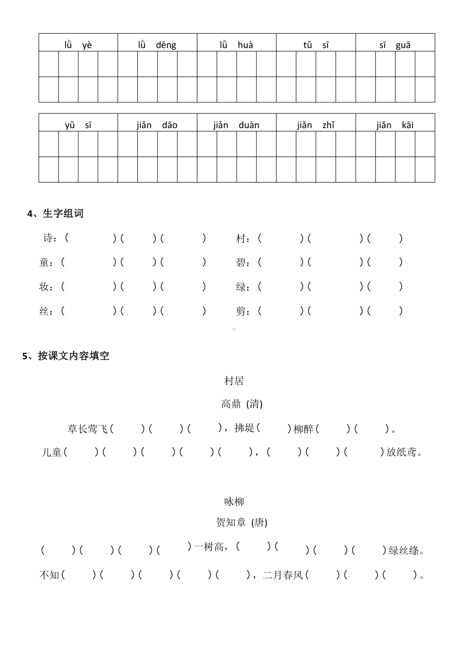 部编版二年级下册语文课时练 第1课《古诗二首》含答案.pptx_第2页