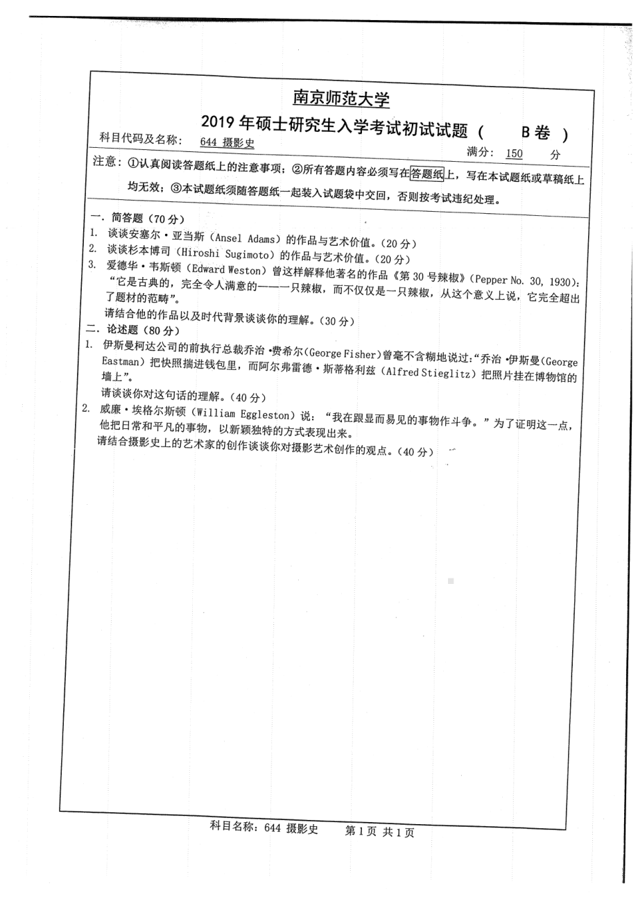 2019年南京师范大学考研专业课试题644摄影史.pdf_第1页