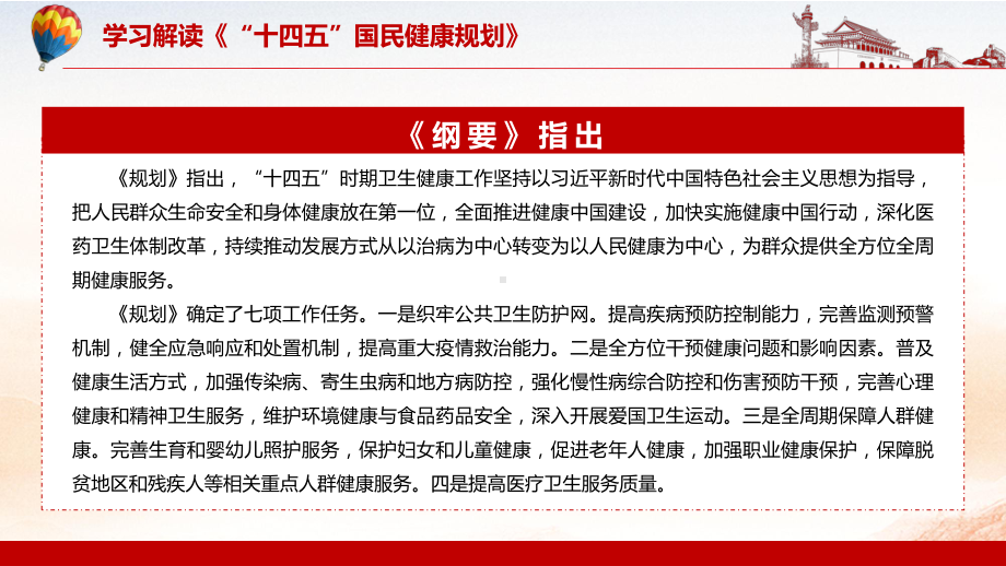 党政详细解读2022年《“十四五”国民健康规划》完整内容讲解PPT教育课件.pptx_第3页