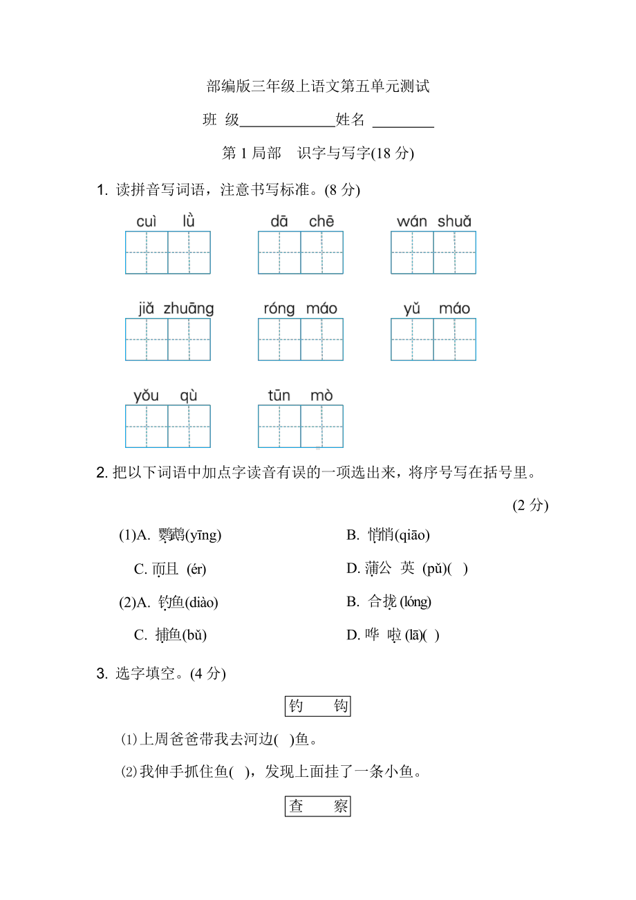 部编版三年级上册语文第五单元复习《单元测试》03附参考答案.pptx_第1页