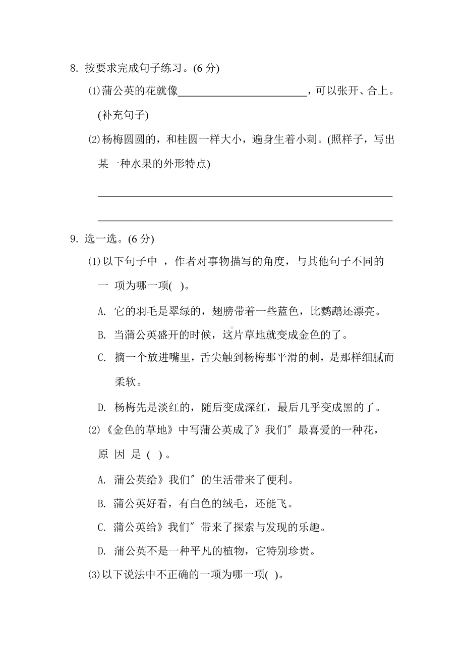 部编版三年级上册语文第五单元复习《单元测试》03附参考答案.pptx_第3页