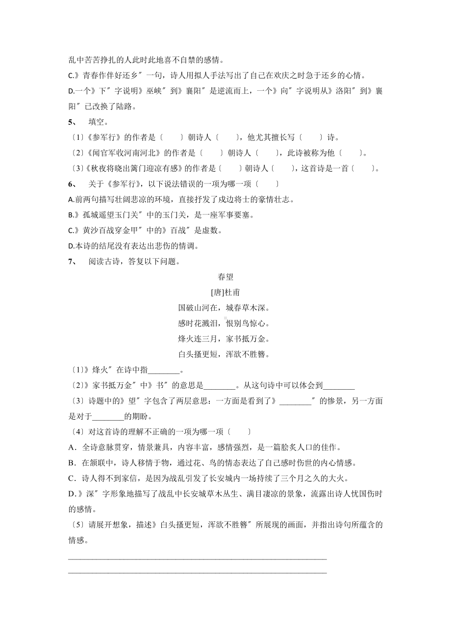 五年级下册语文第一单元古诗三首课时练习03含答案.pdf_第2页