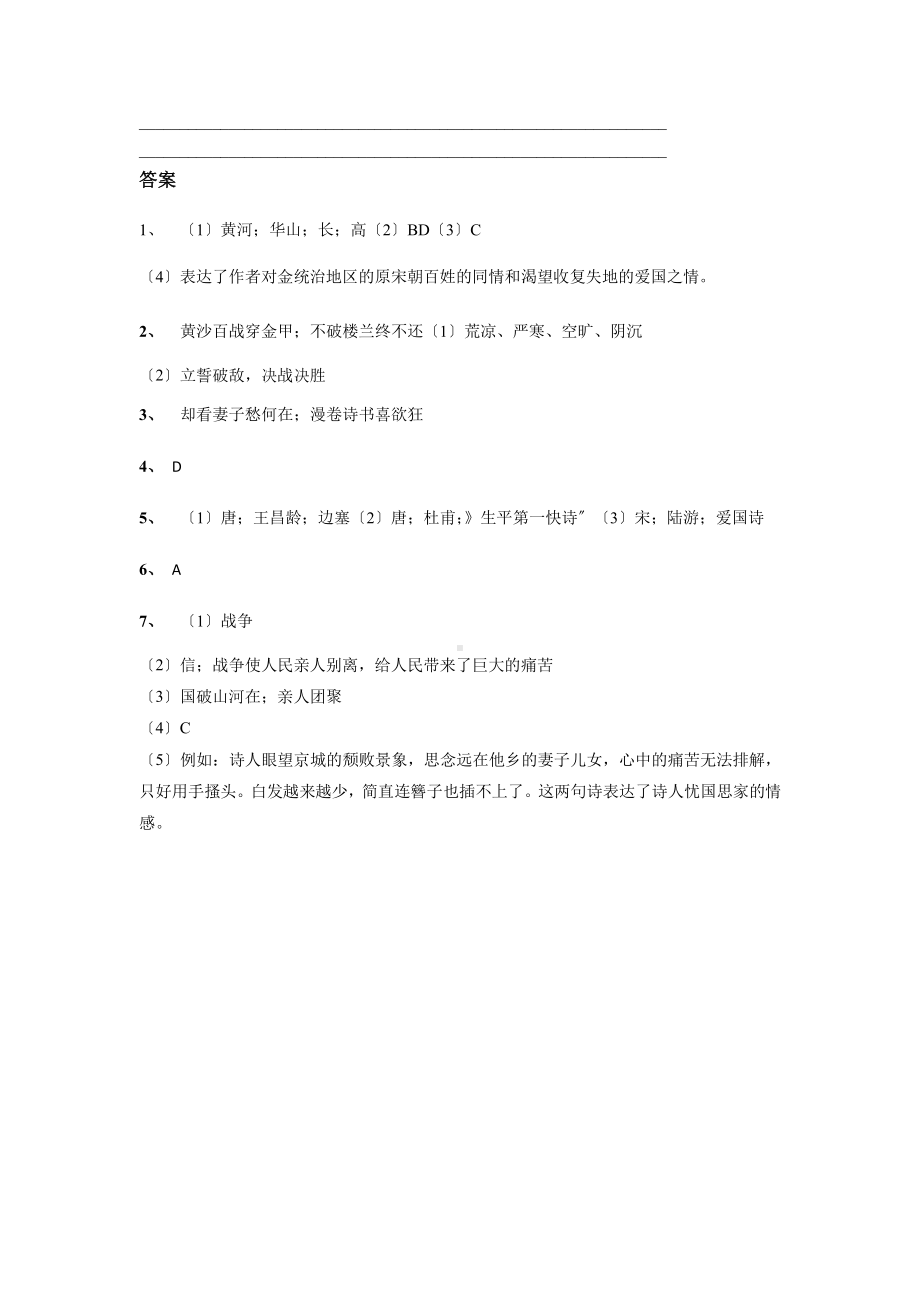 五年级下册语文第一单元古诗三首课时练习03含答案.pdf_第3页